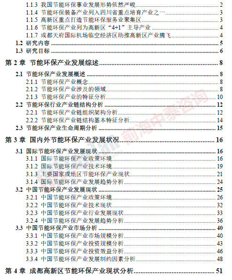 成都高新区节能环保产业目录片段_副本.png