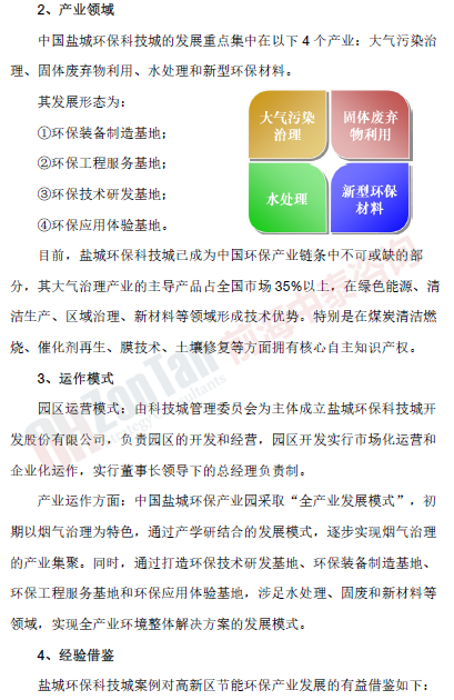 成都高新区节能环保产业国内案例_副本.png