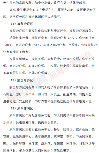 温泉度假颐养中心项目功能规划_副本.png