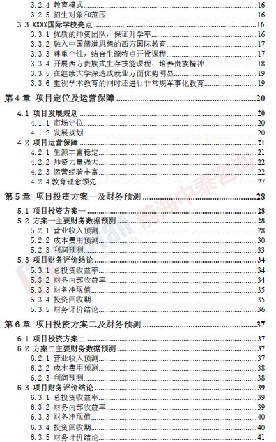 国际学校融资项目目录片段_副本.png