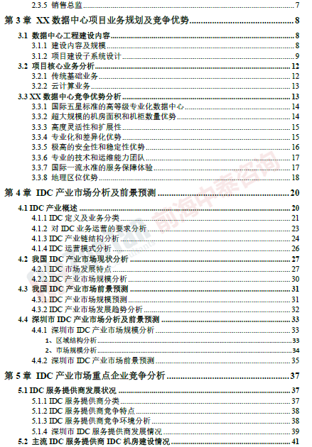 数据中心（IDC）项目目录片段_副本.png