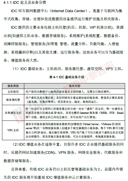 数据中心（IDC）项目 IDC分类_副本.png