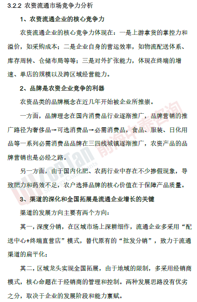 农资仓储物流中心项目 核心竞争力_副本.png