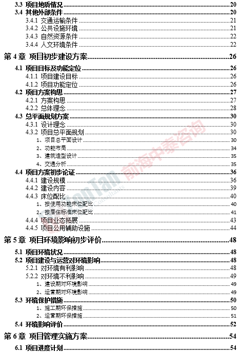 珠海市XX社会福利中心项目建议书目录.png