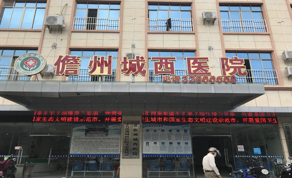 儋州市进行民营医院项目7_副本.png