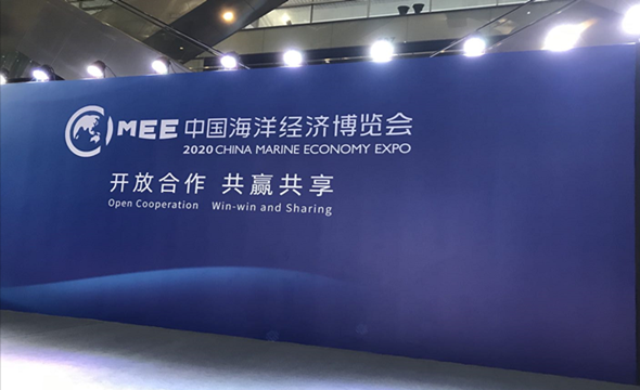 2020年中国海洋经济博览会1_副本.png