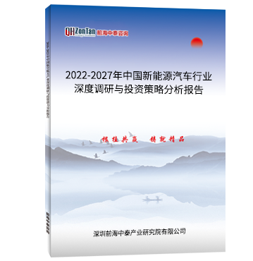 2022-2027年中国新能源汽车行业深度调研与投资策略分析报告.png