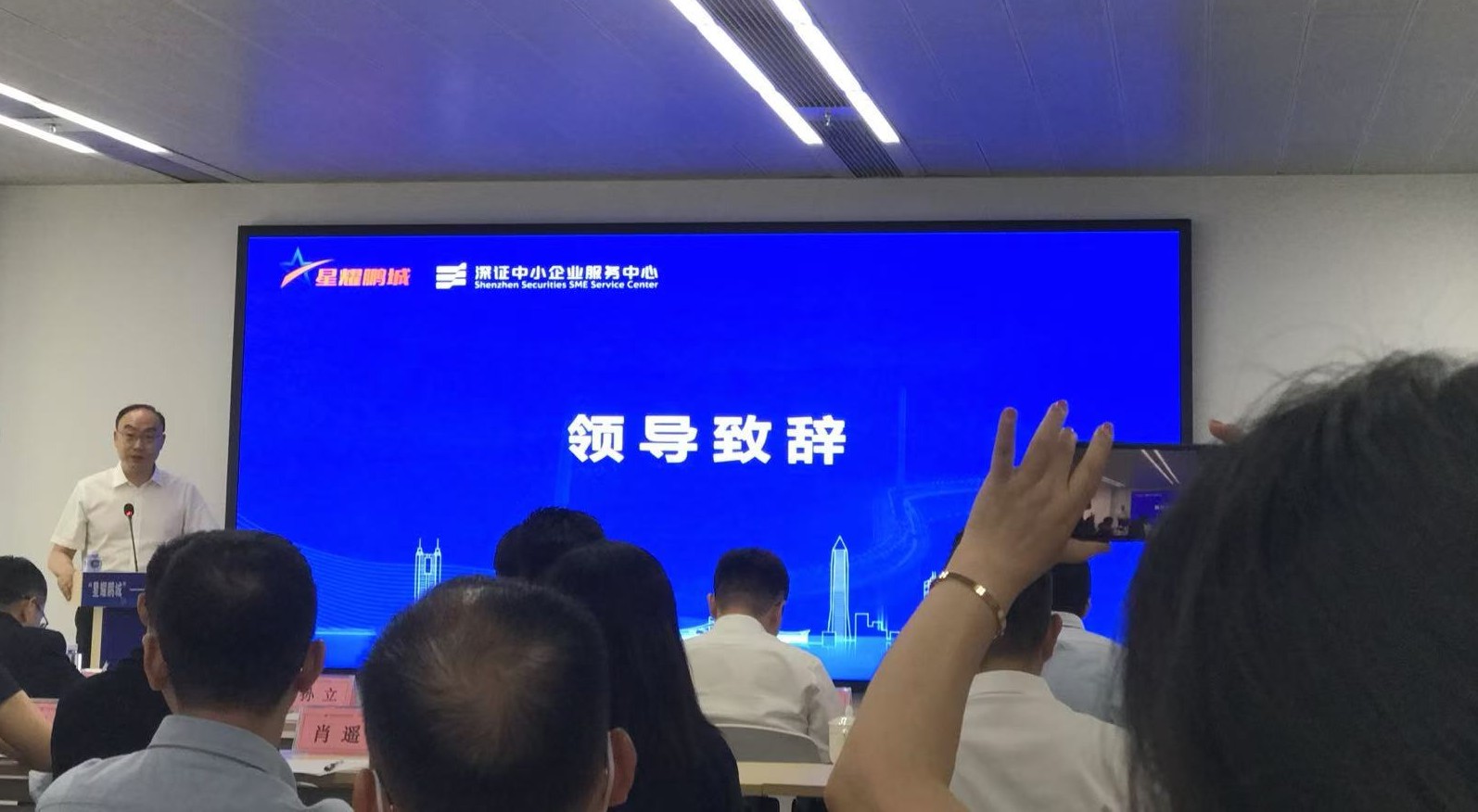 3 领导讲话.jpg