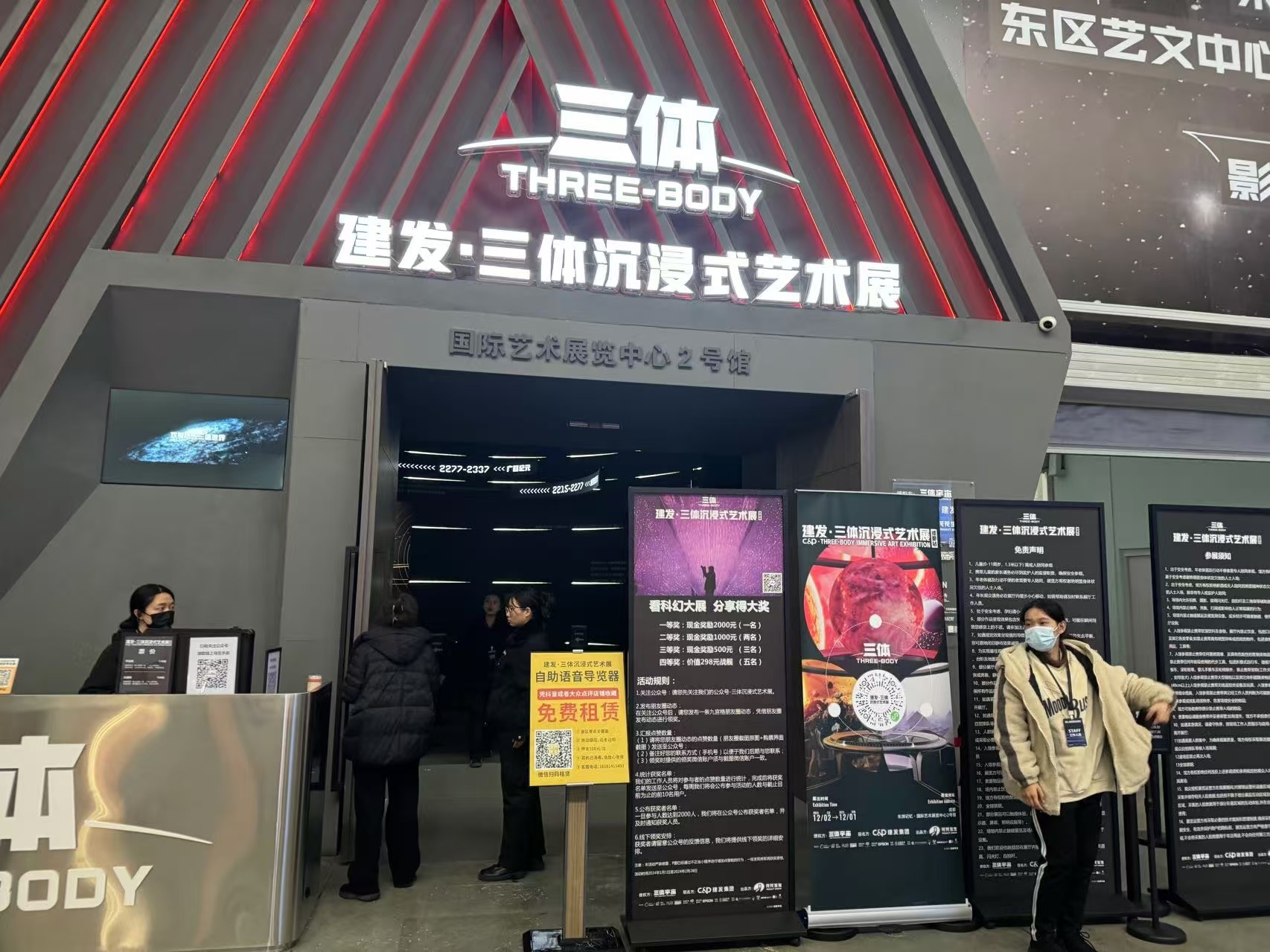 2 东郊记忆 三体.jpg