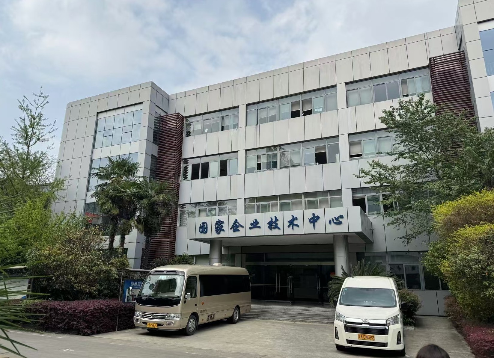 3 国家企业技术中心.jpg 3 国家企业技术中心.jpg